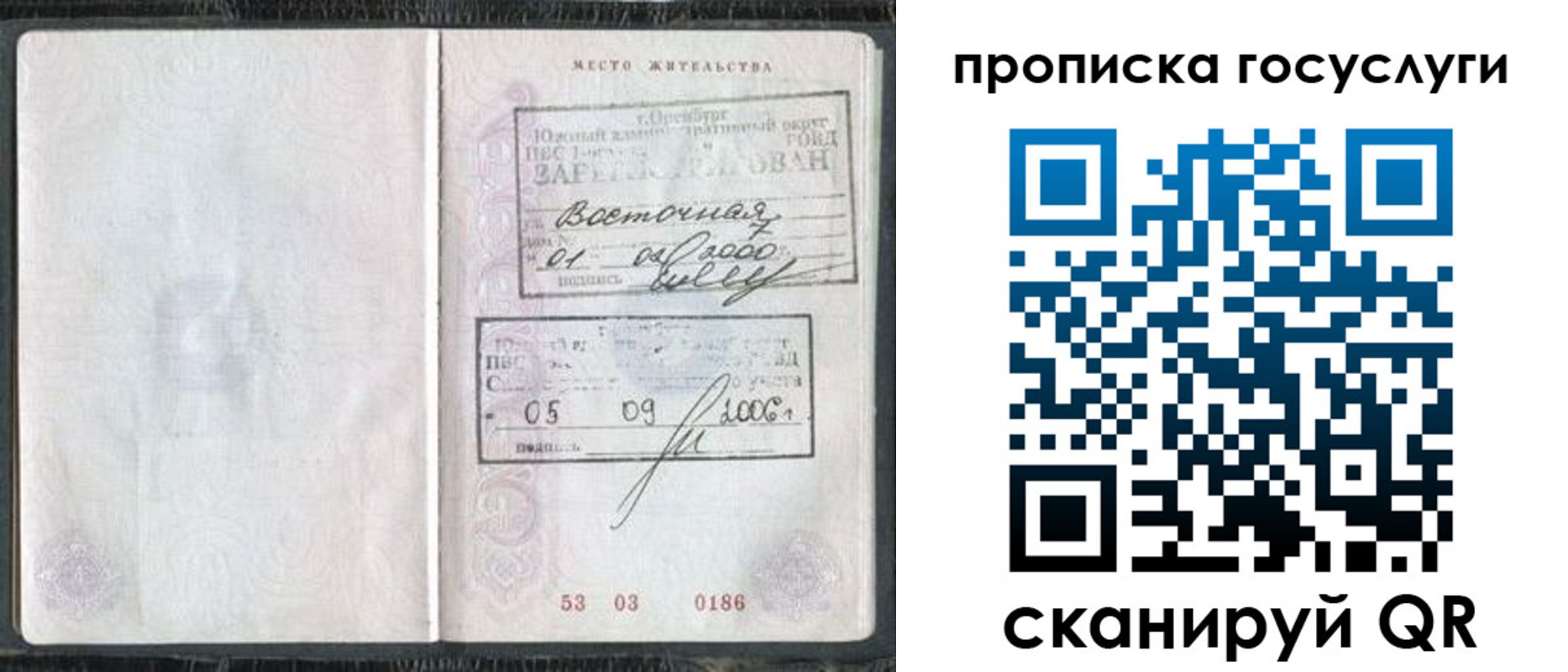 временная регистрация для школы в Берёзовском