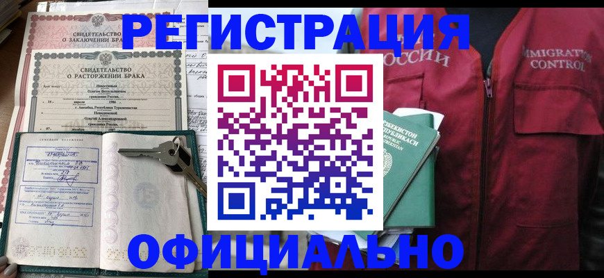 миграционный учет в Берёзовском