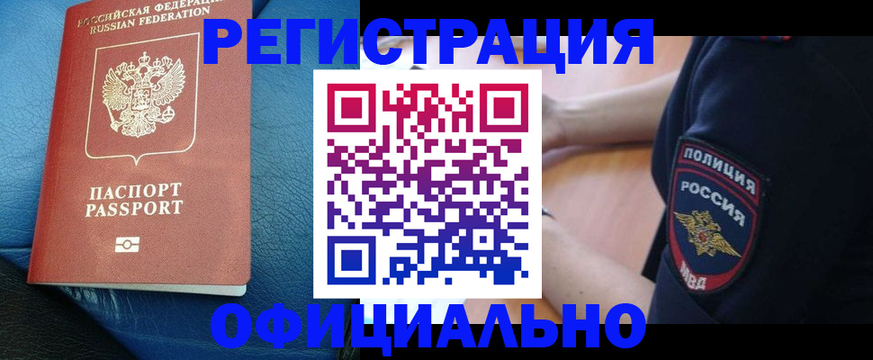 миграционный учет в Берёзовском